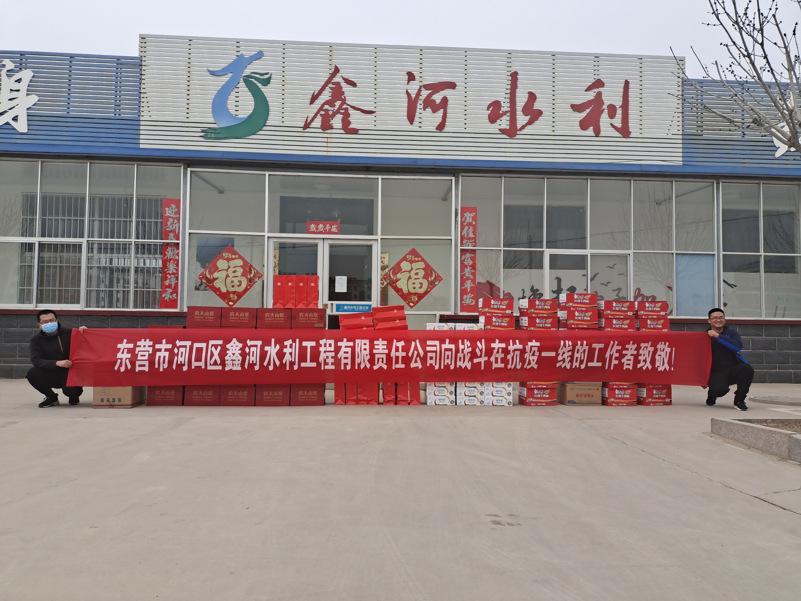 疫情防控，鑫河水利在行動(dòng)